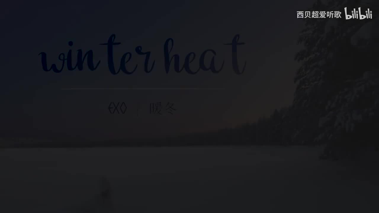 76 EXO - Winter Heat (暖冬) 中文版