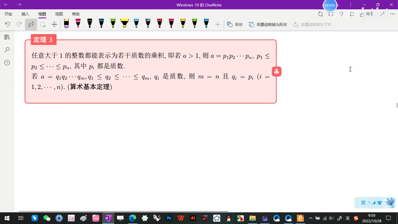 1.4-质数和算术基本定理-4-算术基本定理-(定理2)-(初等数论-闵嗣鹤-第四版)