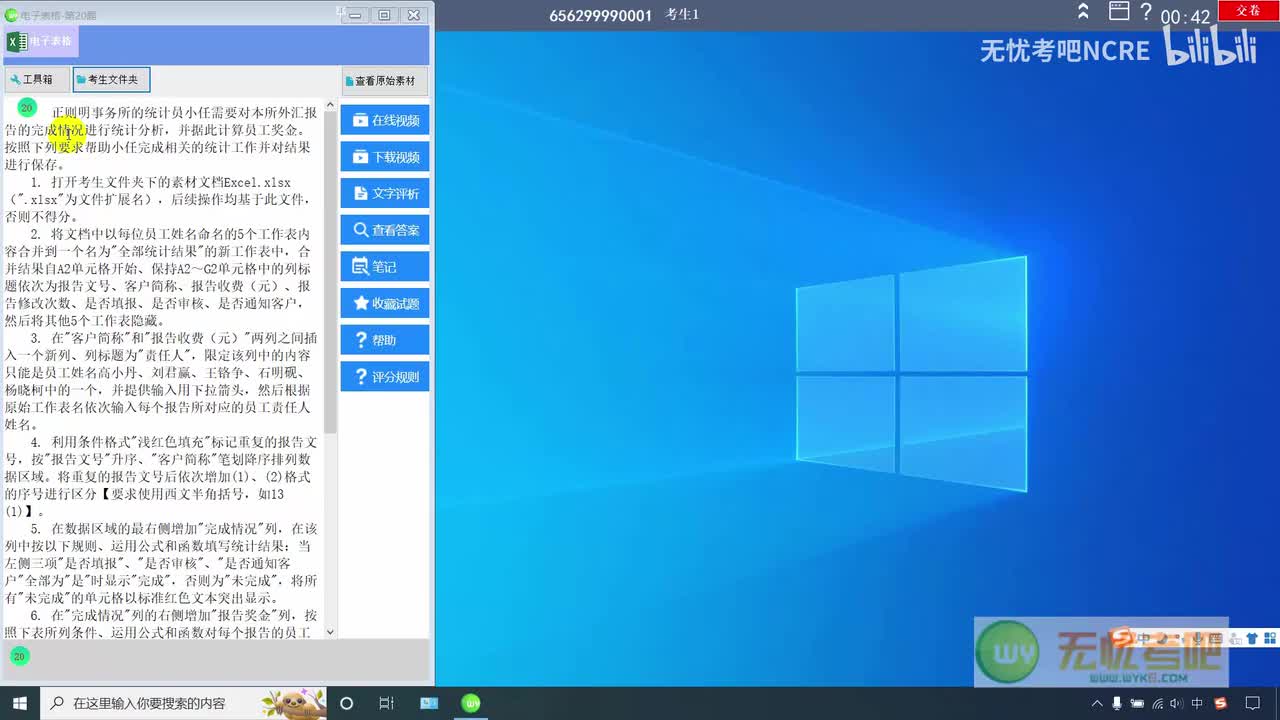 必看，【Excel-20】正则明事务所的统计员小任