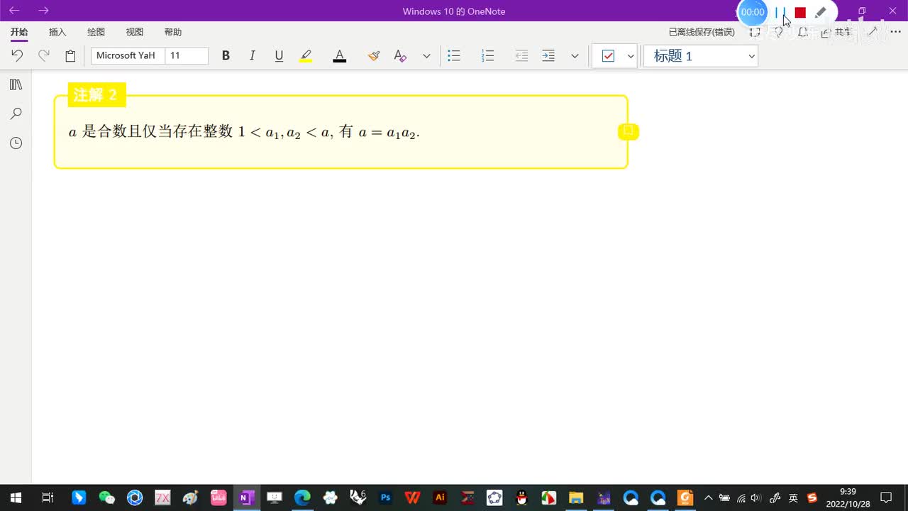 1.4-质数和算术基本定理-1.5-合数的等价命题-(注解2)-(初等数论-闵嗣鹤-第四版)