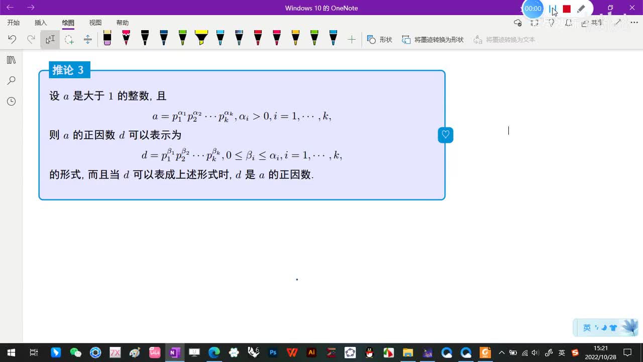 1.4-质数和算术基本定理-6-算术基本定理的应用-(推论3和注解4)-(初等数论-闵嗣鹤-第四版)