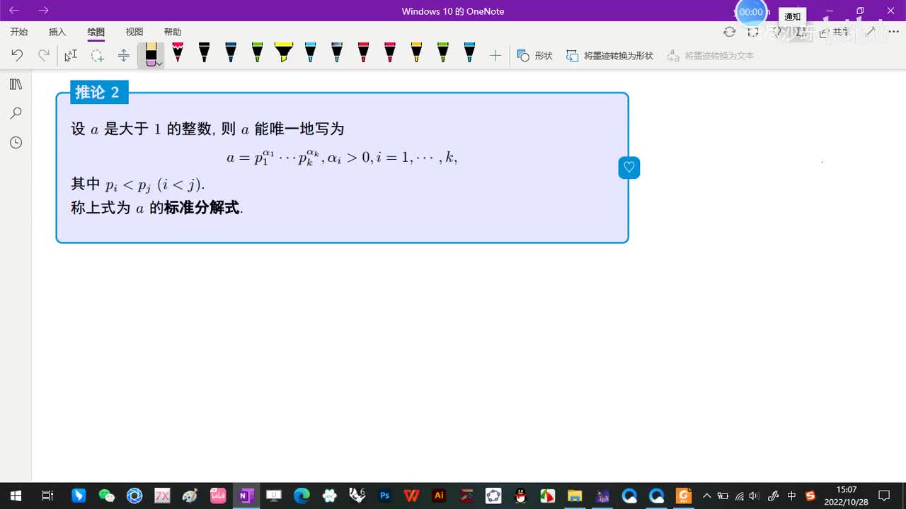 1.4-质数和算术基本定理-5-算术基本定理的应用-(推论2和例子)-(初等数论-闵嗣鹤-第四版)