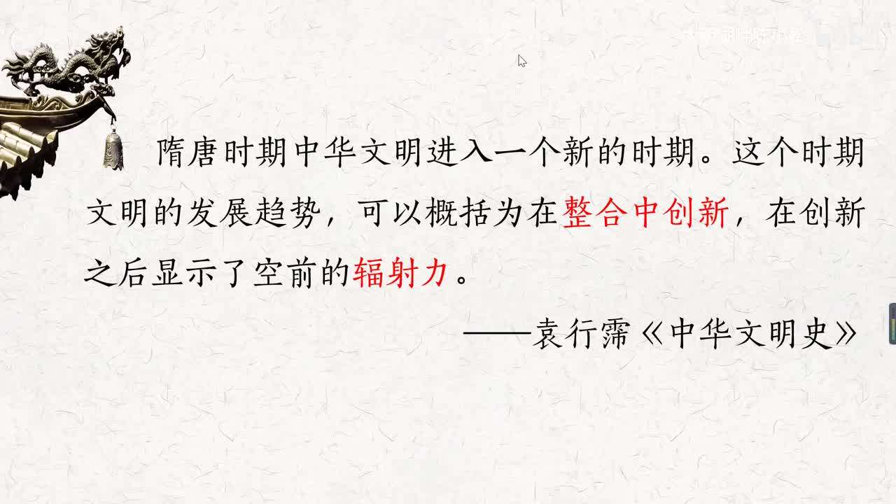 纲要上 第7课 科举制