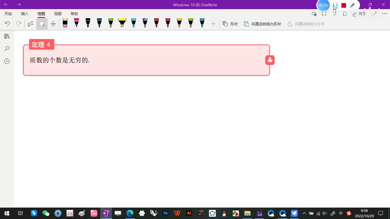 1.4-质数和算术基本定理-8-素数的个数是无穷多-(费马数-梅森数)-(初等数论-闵嗣鹤-第四版)