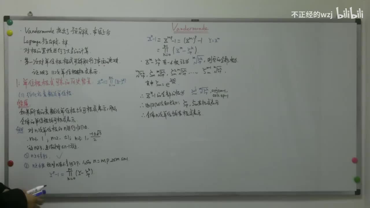 70Vandermonde：单位根的根式表示-化为分圆多项式