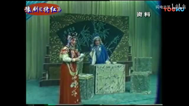 豫剧：《拷红》常香玉 完整版02