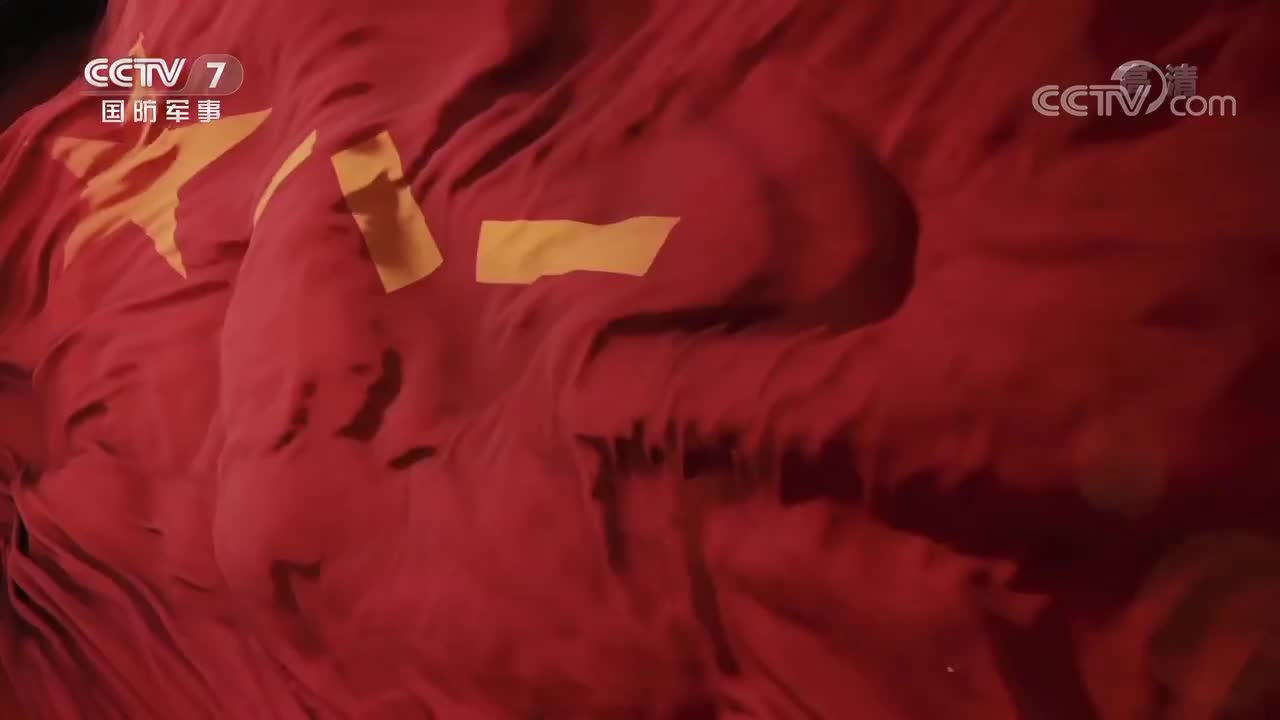 《战旗》 20210807 平型关大战突击连