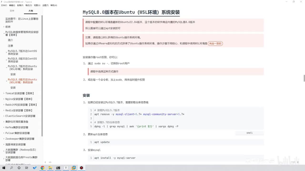 第五章-05-MySQL8.0在Ubuntu安装[单机软件]