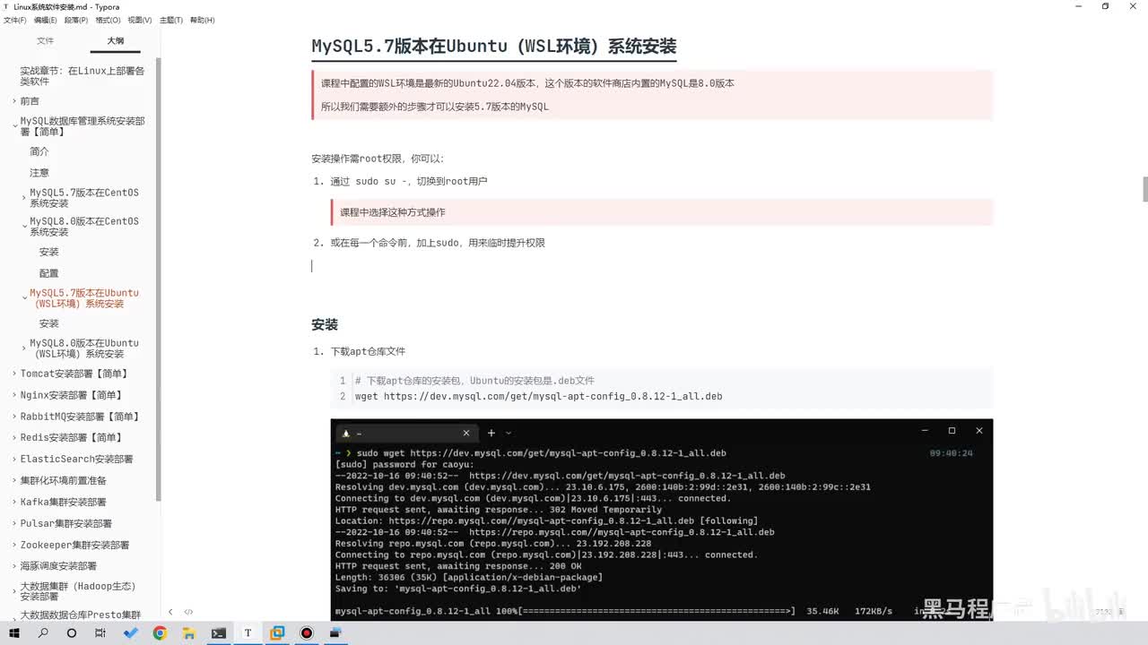 第五章-04-MySQL5.7在Ubuntu安装[单机软件]