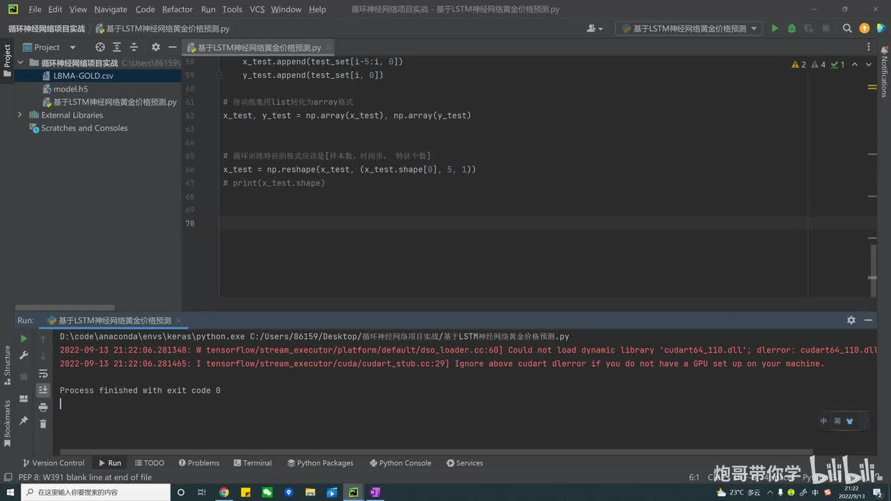 6.17、LSTM网络模型搭建