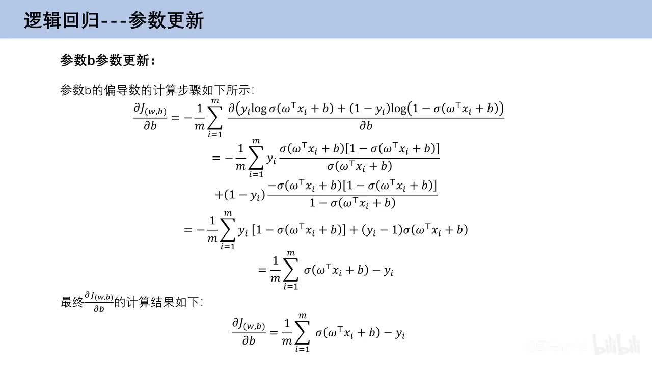 3.4、b参数的更新