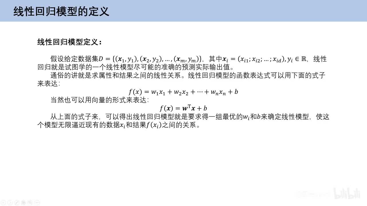 2.2、线性回归定义和穷举法求解