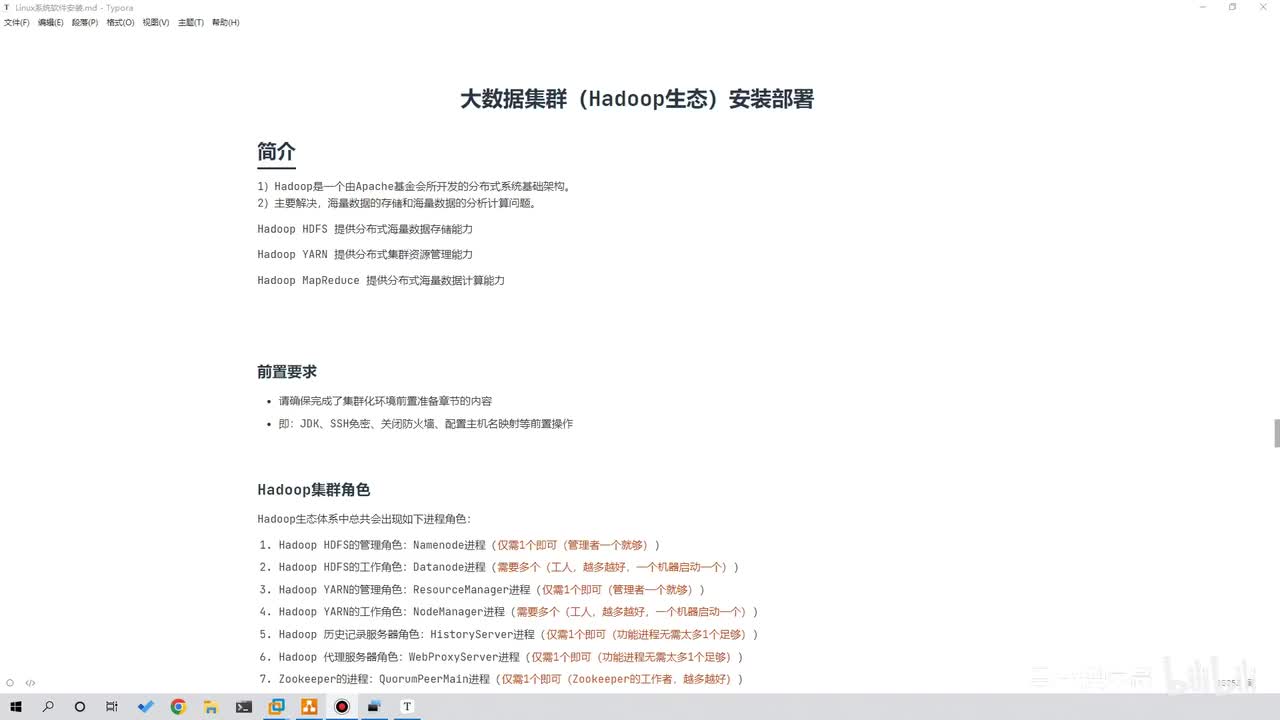 第五章-15-Hadoop集群部署[集群化软件]