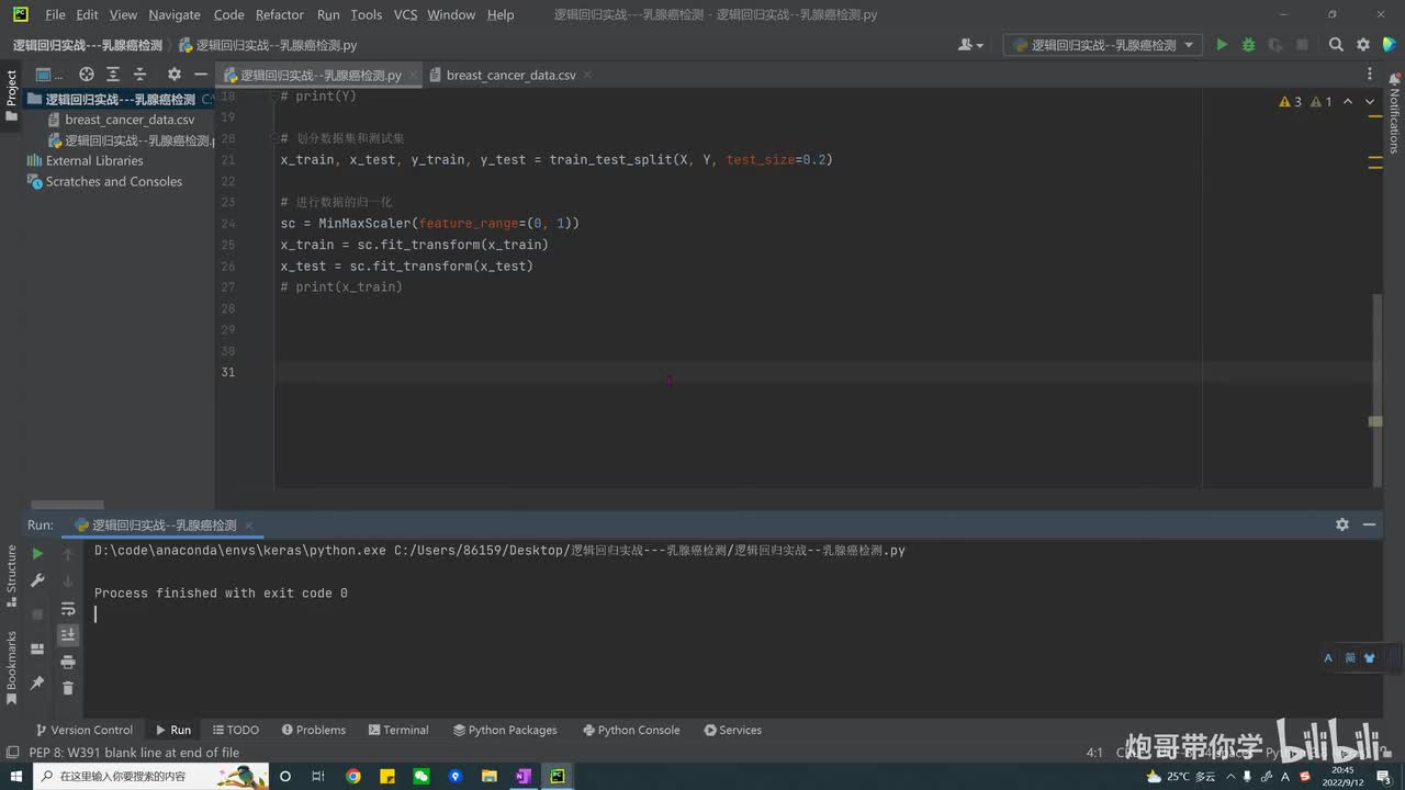 3.8、逻辑回归模型实战---模型训练和测试