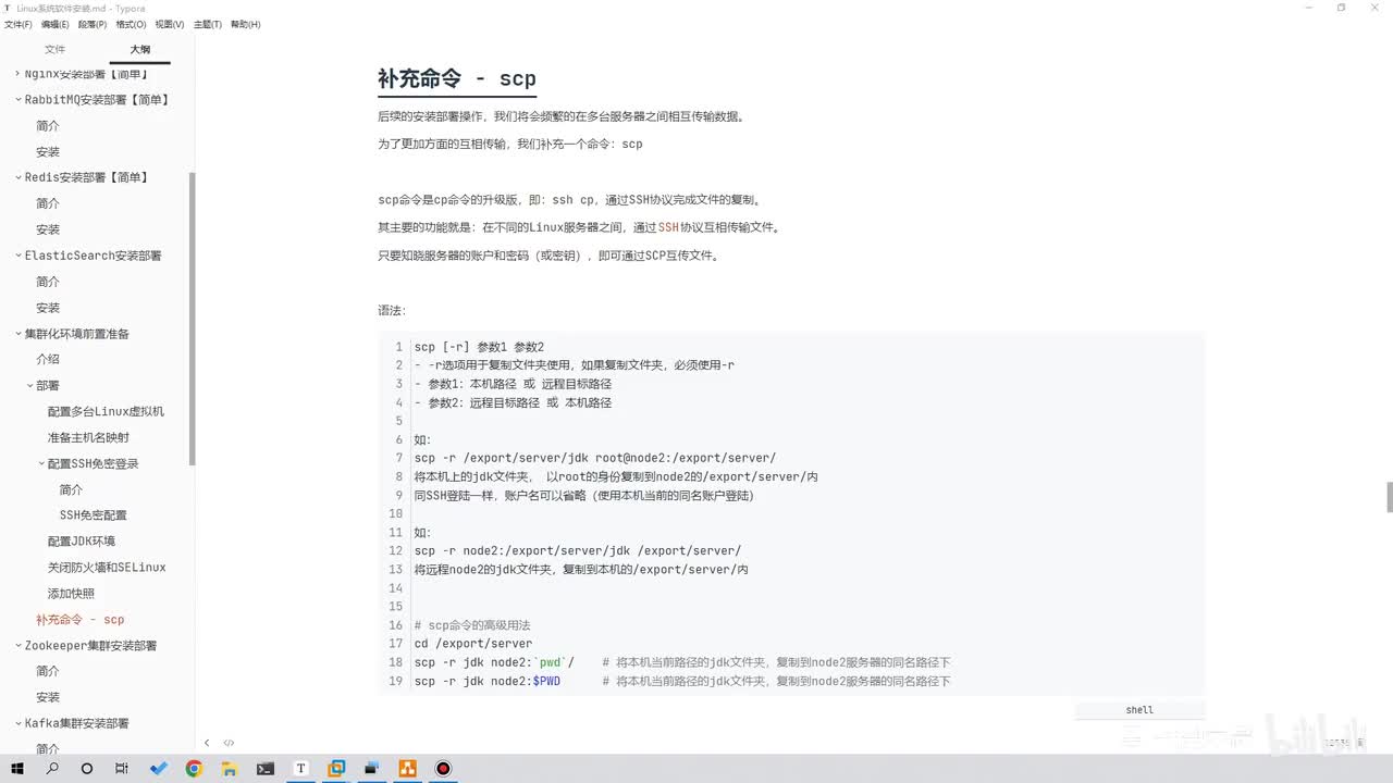 第五章-12-scp命令