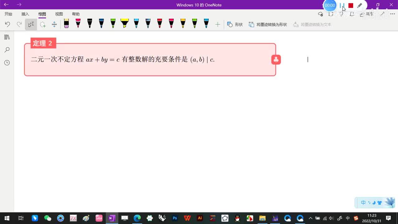 2.1-二元一次不定方程-4-二元一次不定方程的解的判定-(定理2-两个练习)-(初等数论-闵嗣鹤-第四版)
