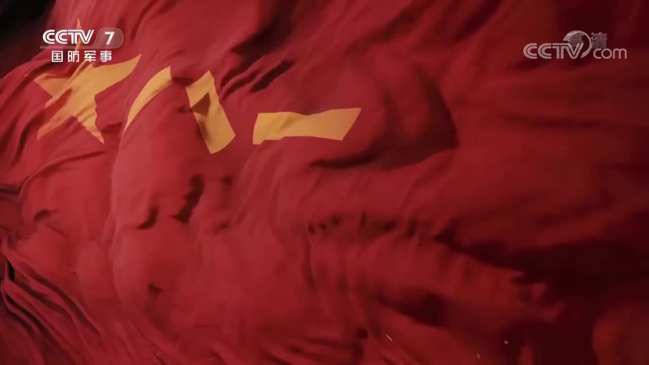 《战旗》 20210906 渡海先锋