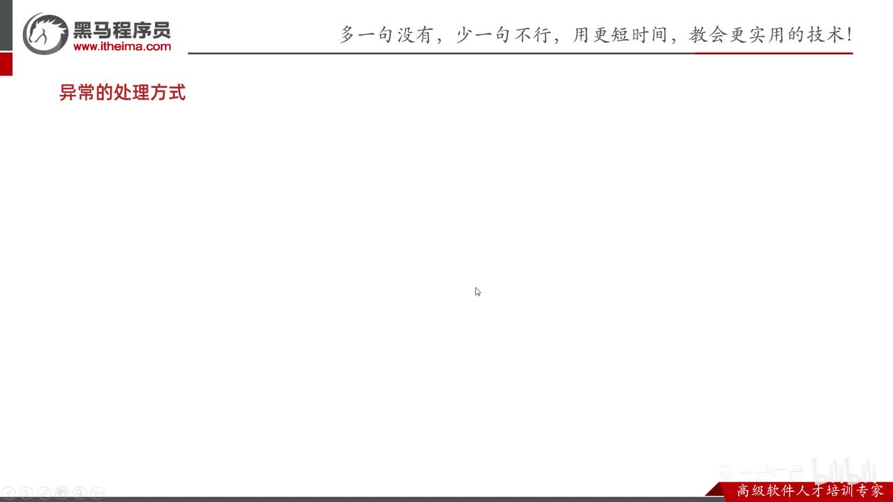 异常-04-JVM虚拟机默认处理异常的方式