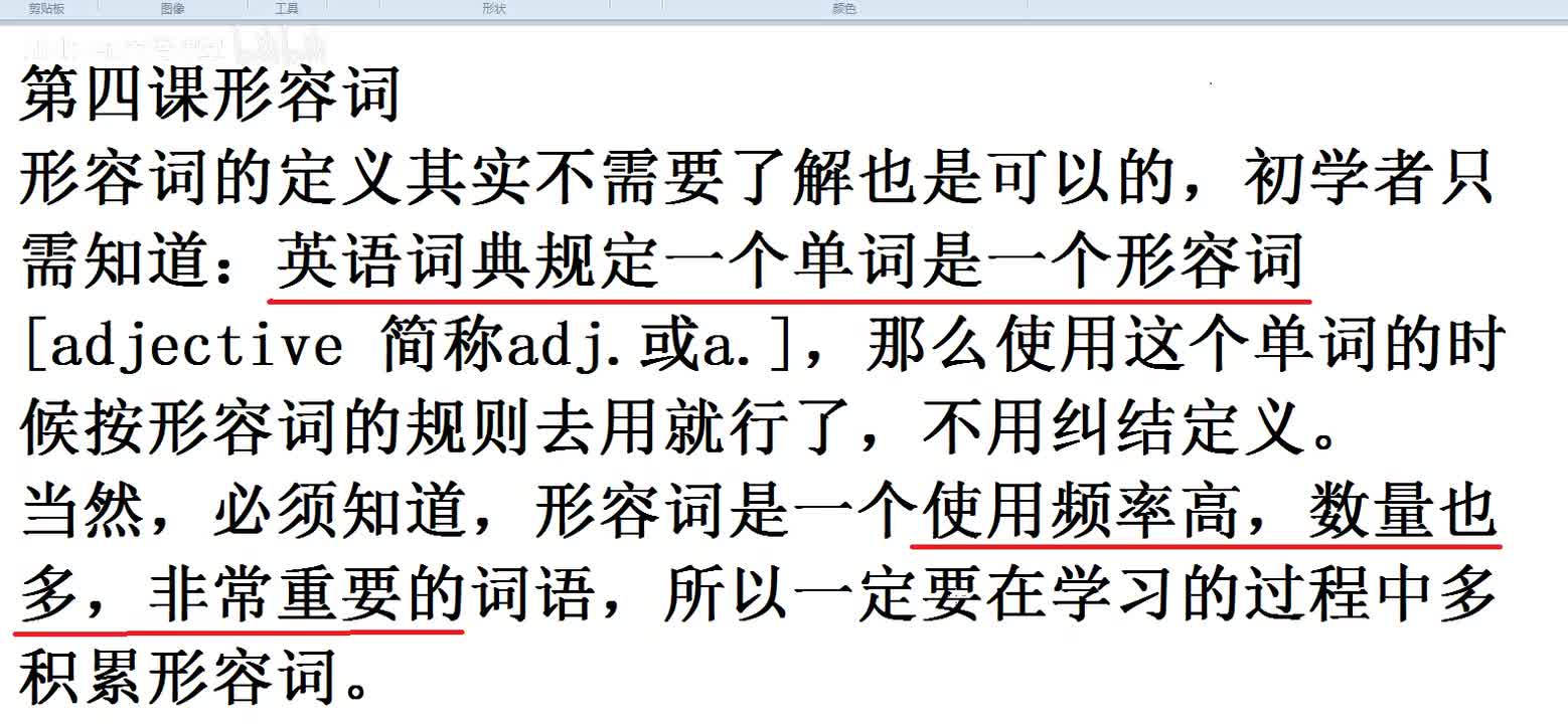 【复习必看】英语入门课后总结形容词