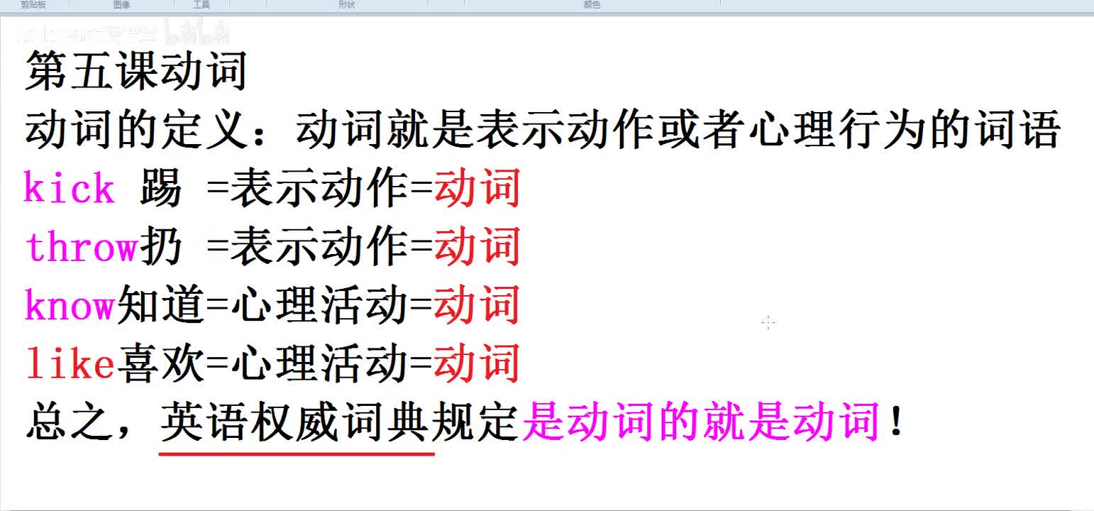【复习必看】英语入门课后总结动词