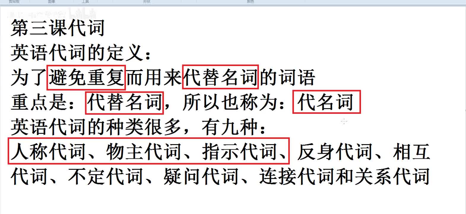 【复习必看】英语入门课后总结代词