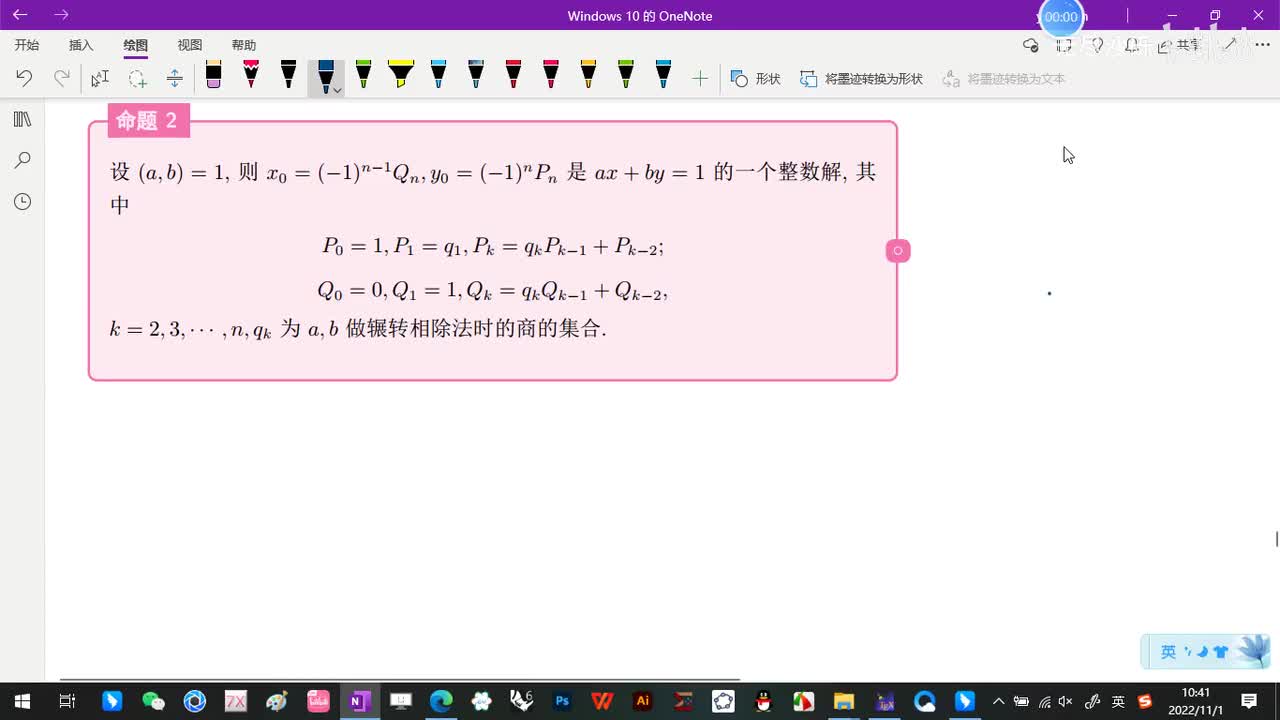 2.1-二元一次不定方程-6-二元一次不定方程的特解计算法-2-(命题2)-(初等数论-闵嗣鹤-第四版)