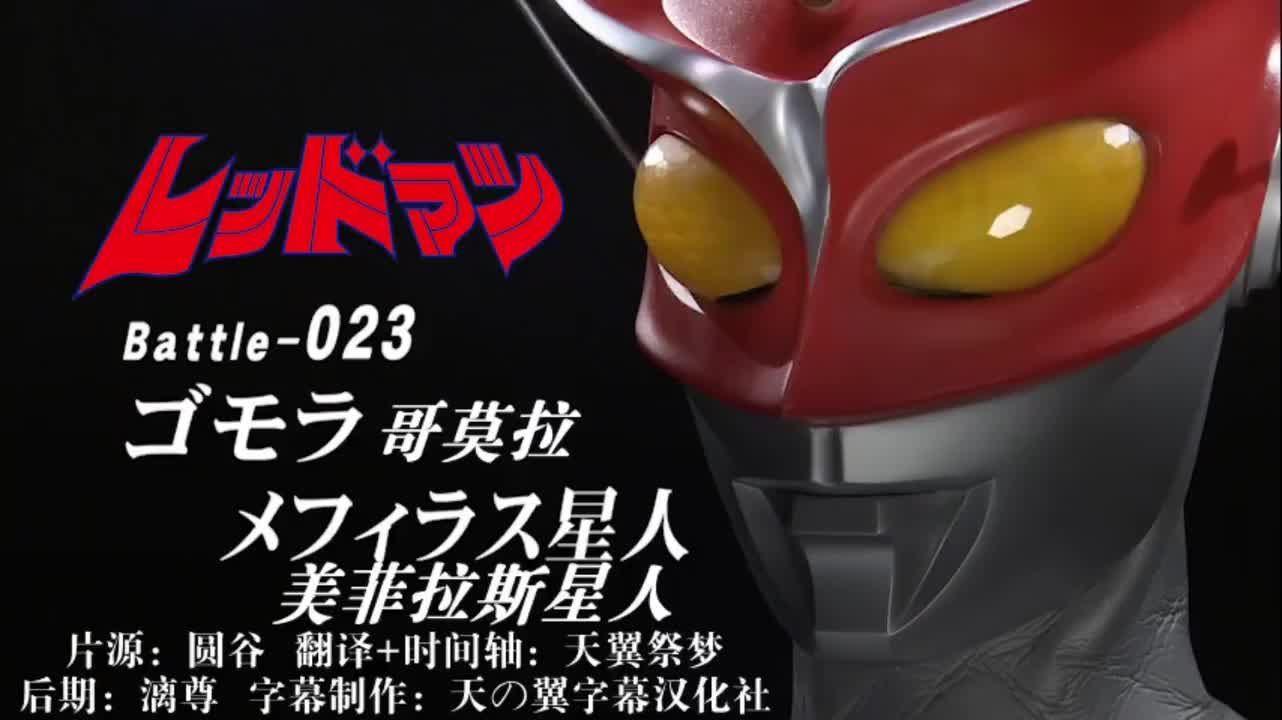 23、哥莫拉、美菲拉斯星人