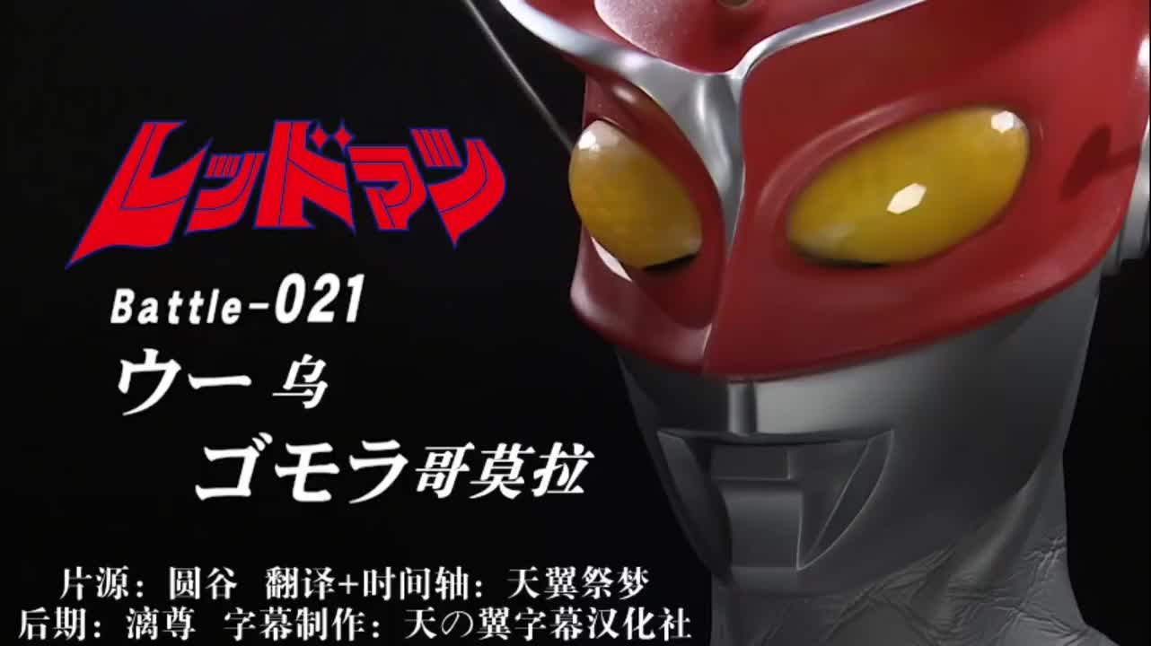 21、乌、哥莫拉