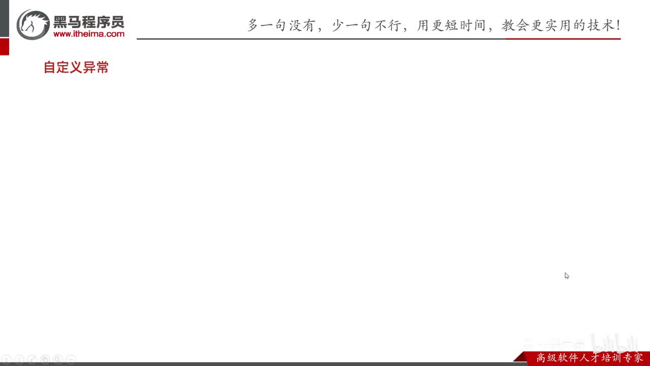 异常-11-自定义异常