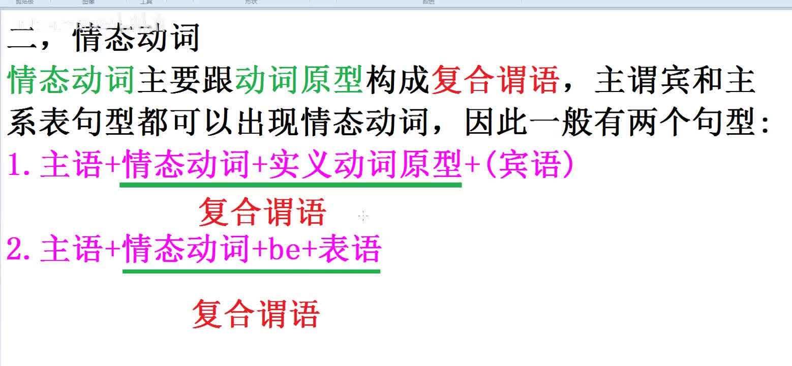 【复习必看】情态动词总结1