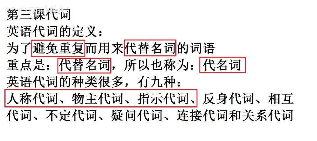 【课后梳理】代词核心内容