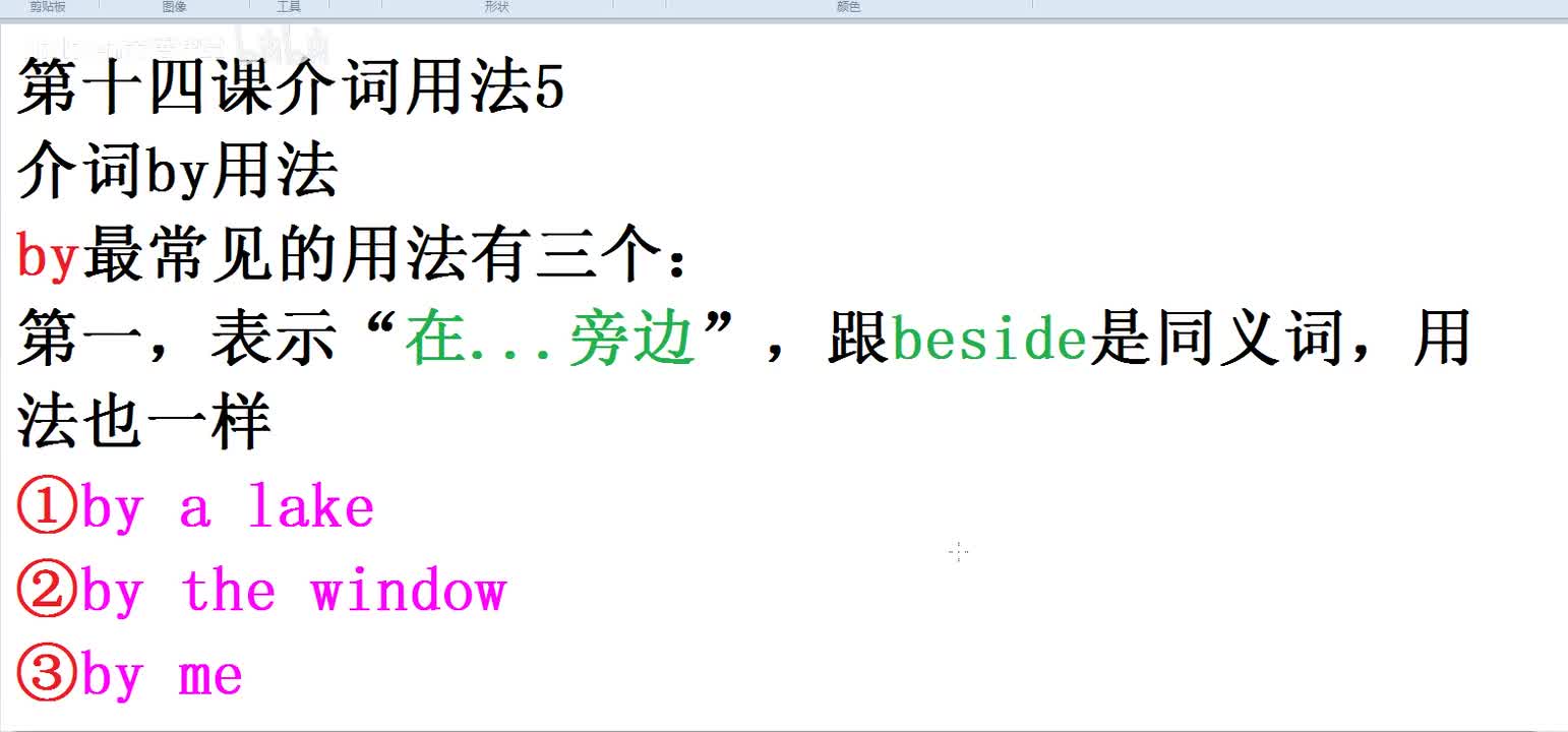 【复习必看】介词用法总结5