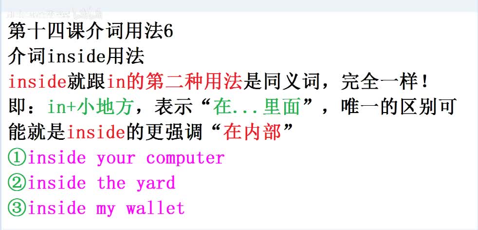 【课后梳理】介词用法核心内容6