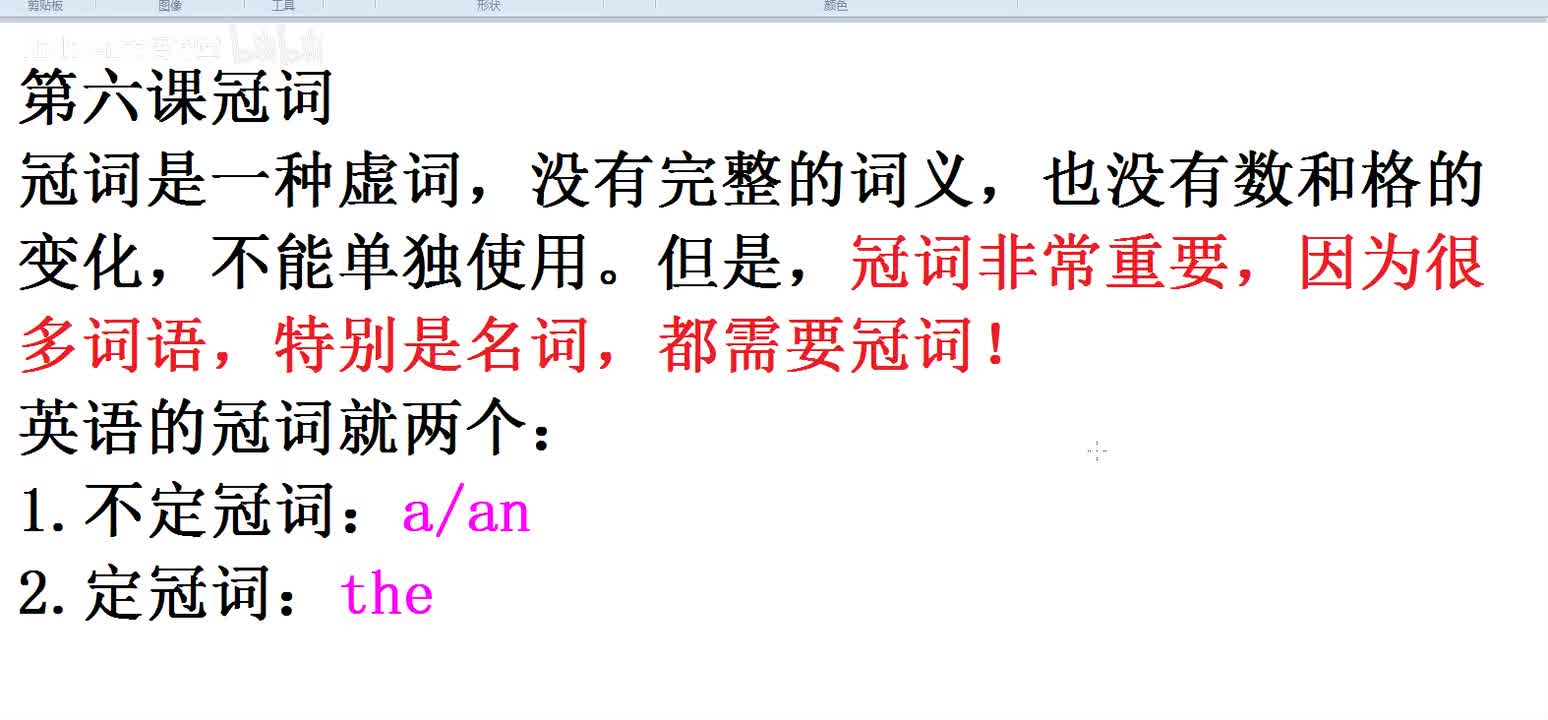 【复习必看】英语入门课后总结冠词