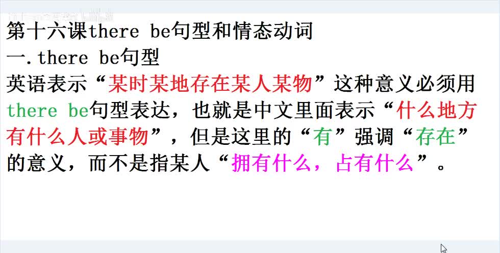 【课后梳理】therebe句型核心内容