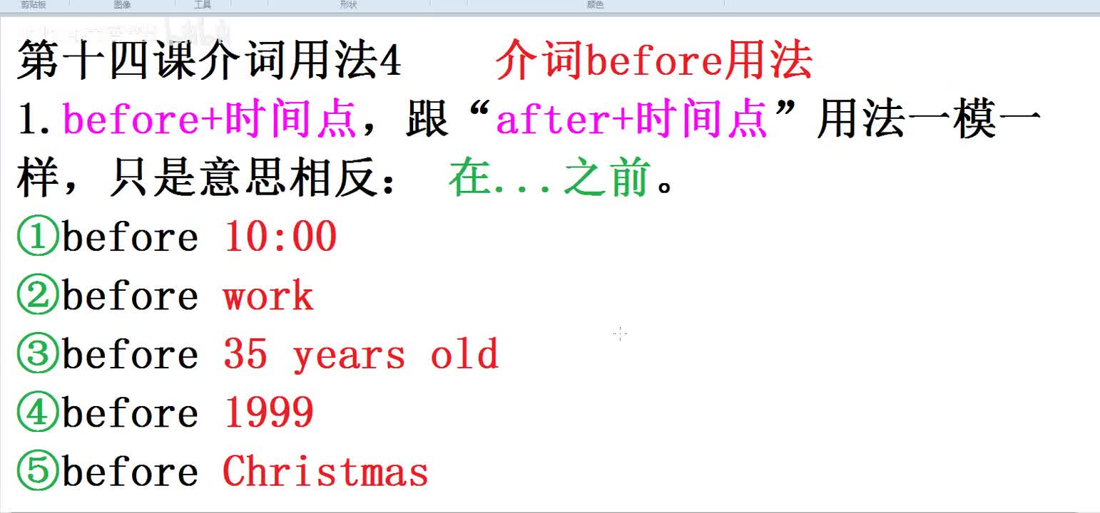 【复习必看】介词用法总结4