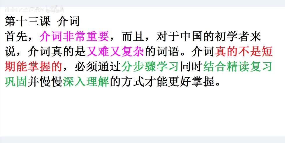 【课后梳理】介词知识核心内容