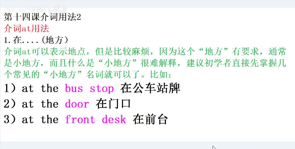 【课后梳理】介词用法核心内容2