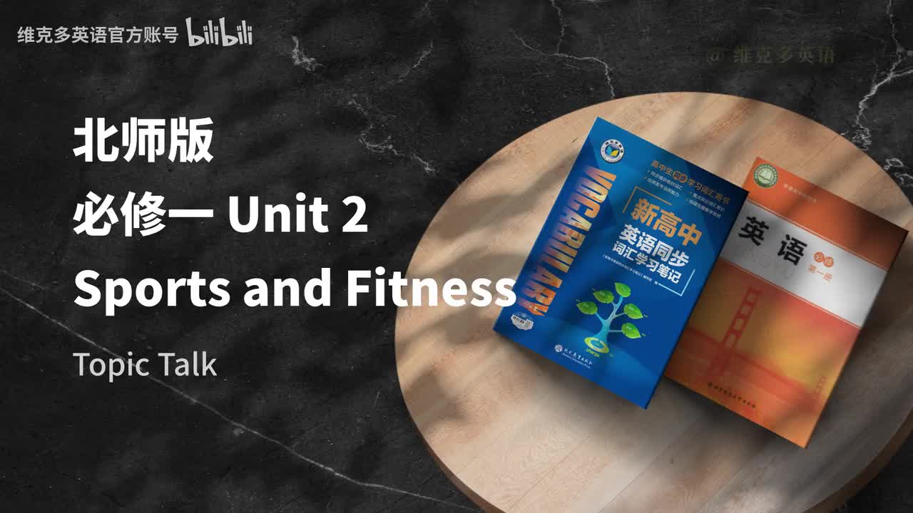 必修一Unit2 - Topic Talk