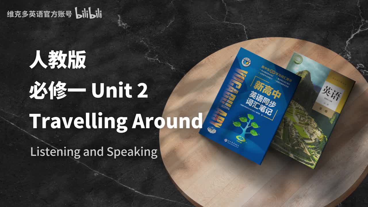 必修一Unit2 - listening and speaking