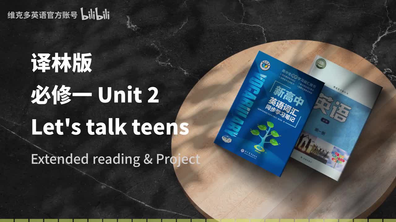 必修一Unit2 - Extended reading & Project