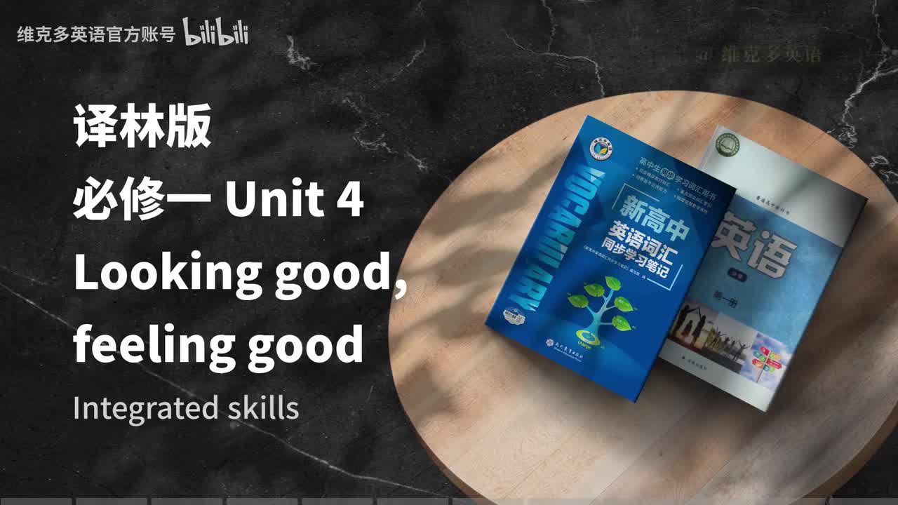 必修一Unit4 - Integrated skills