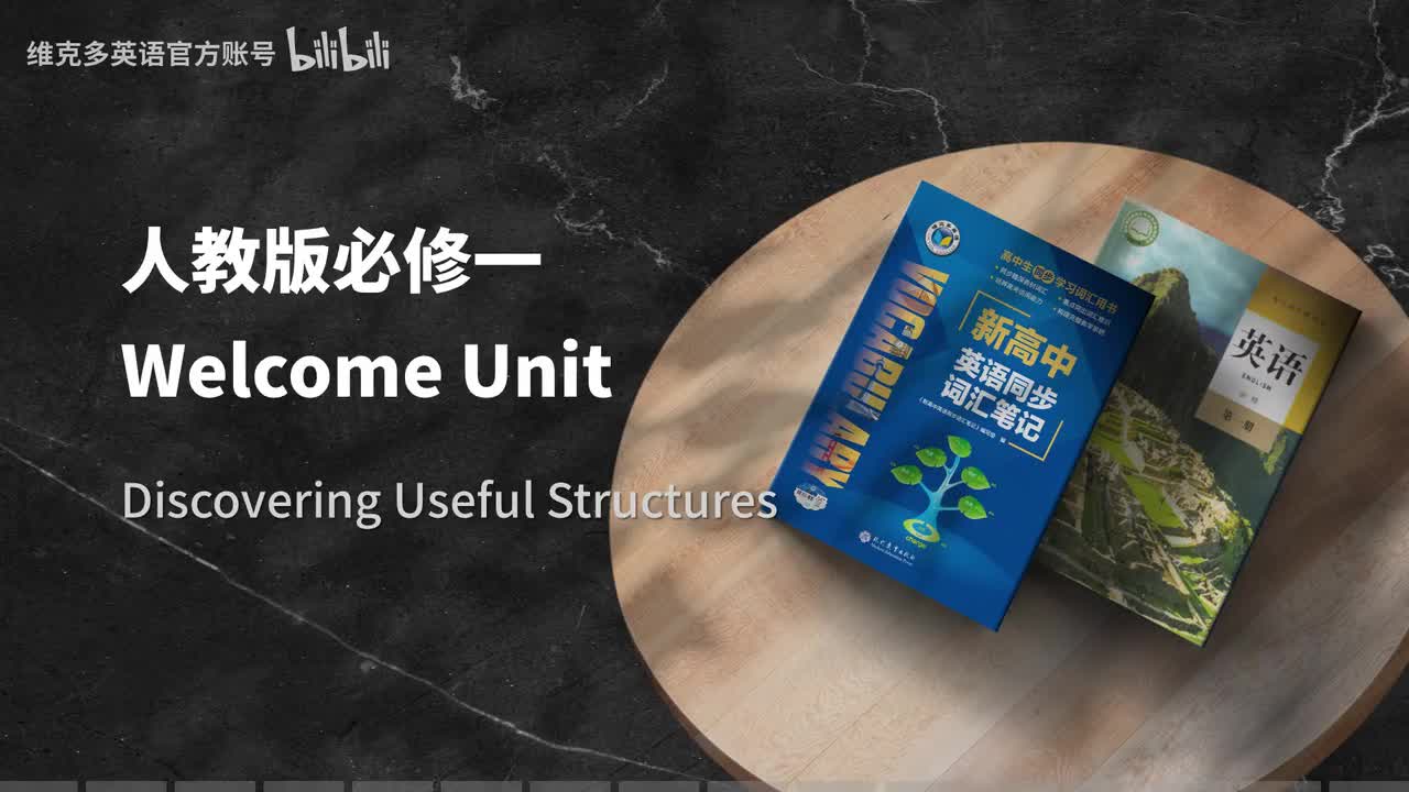 必修一WelcomeUnit - Discovering Useful Structures & Listening and Talking