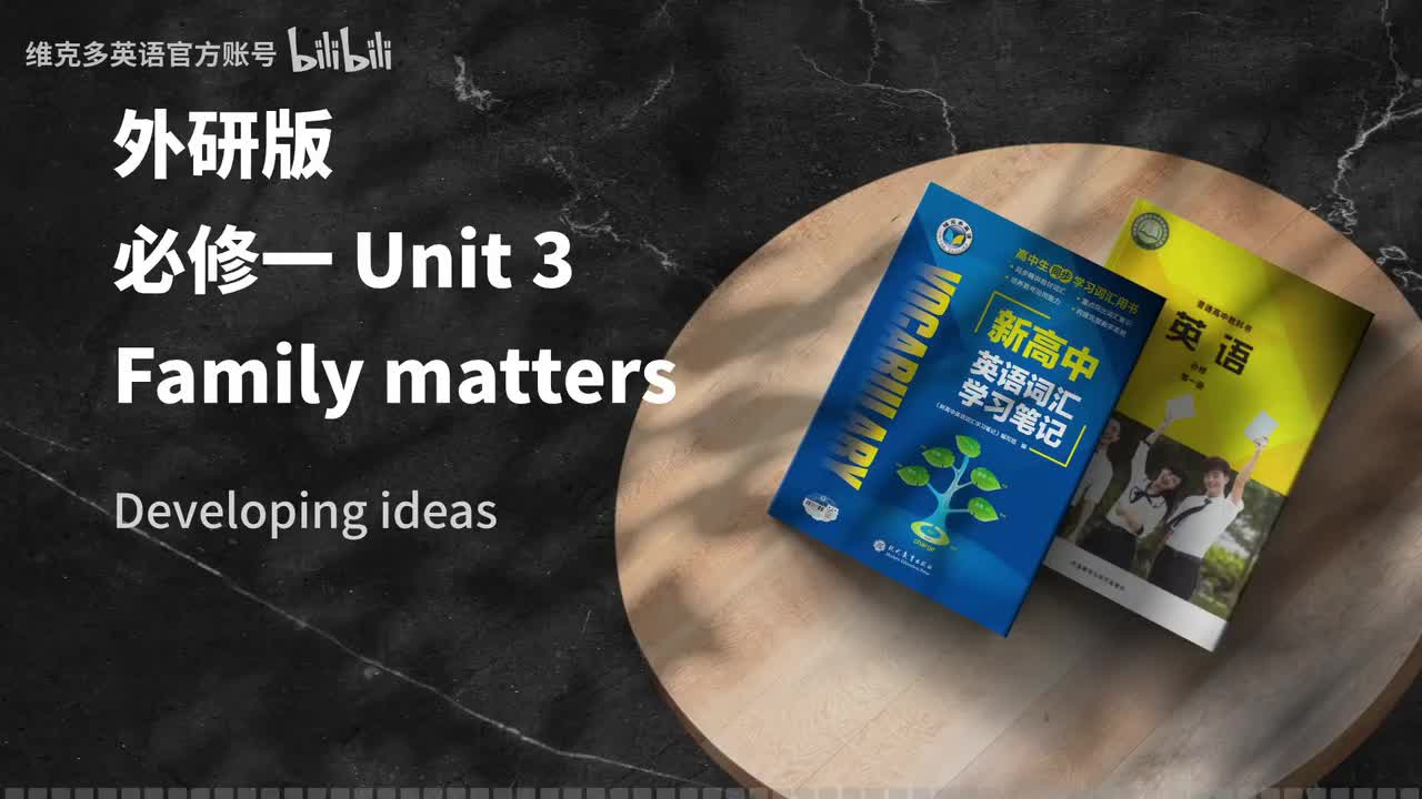 必修一Unit3 - Developing ideas