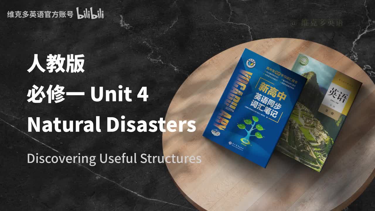 必修一Unit4 - Discovering Useful Structures