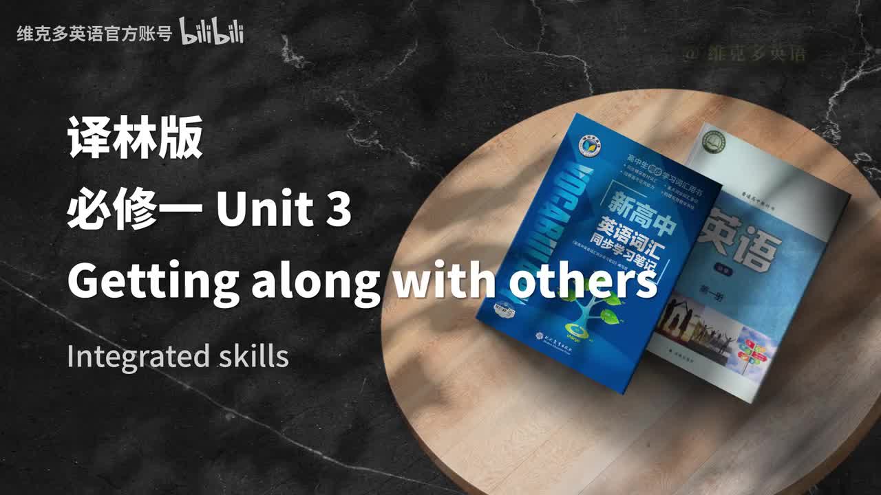 必修一Unit3 - Integrated skills