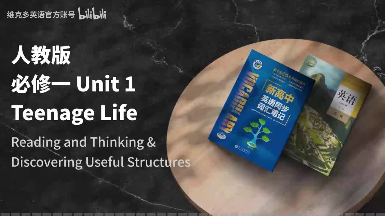 必修一Unit1 - Reading and Thinking&Discovering Useful Structures
