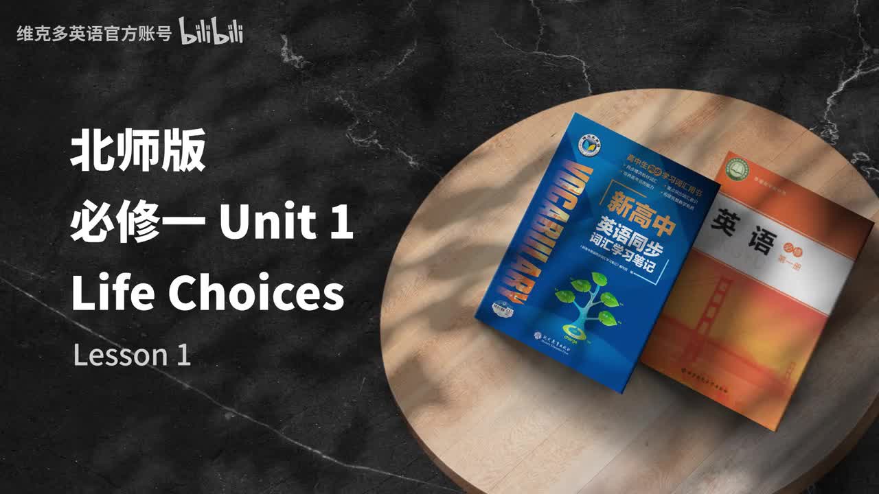 必修一Unit1 - Lesson 1