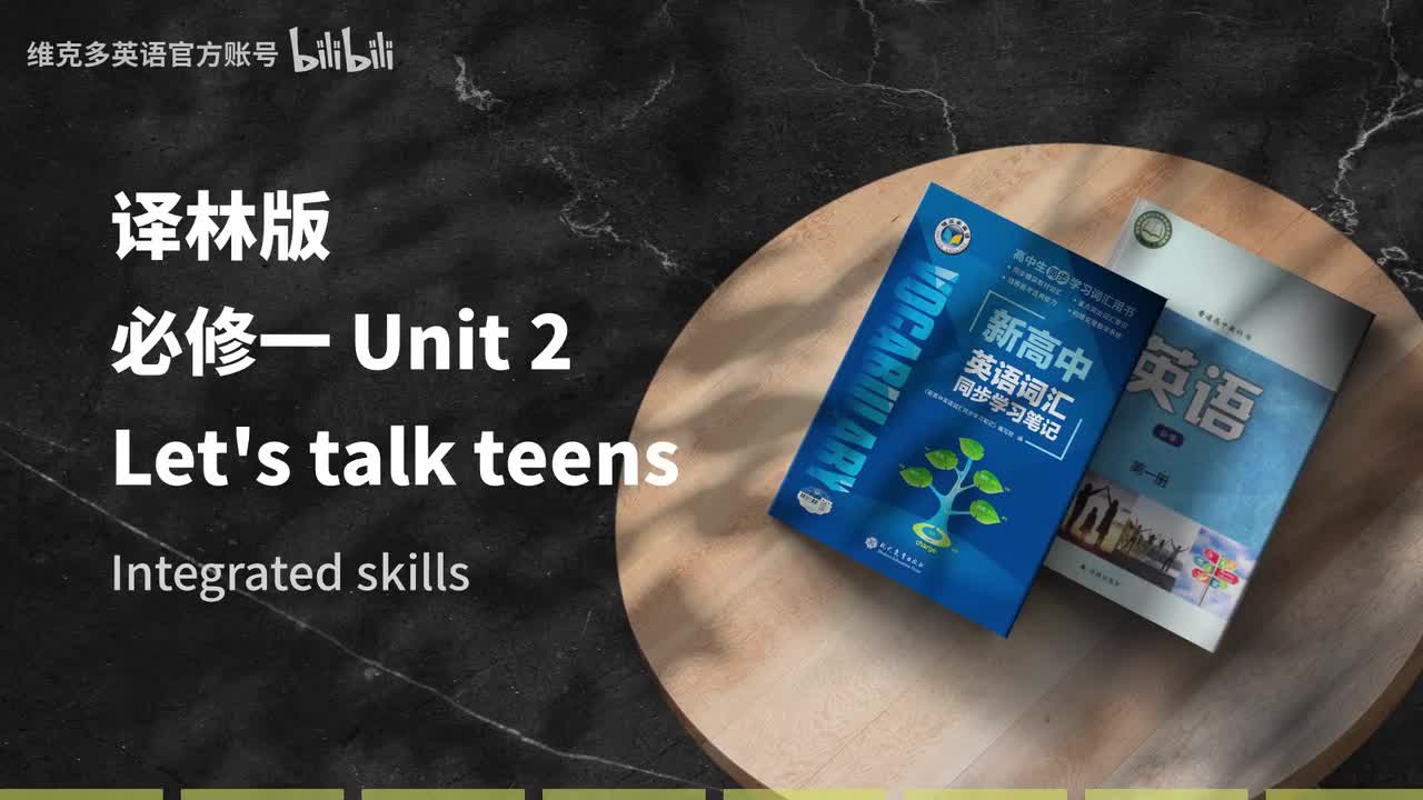 必修一Unit2 - Integrated skills