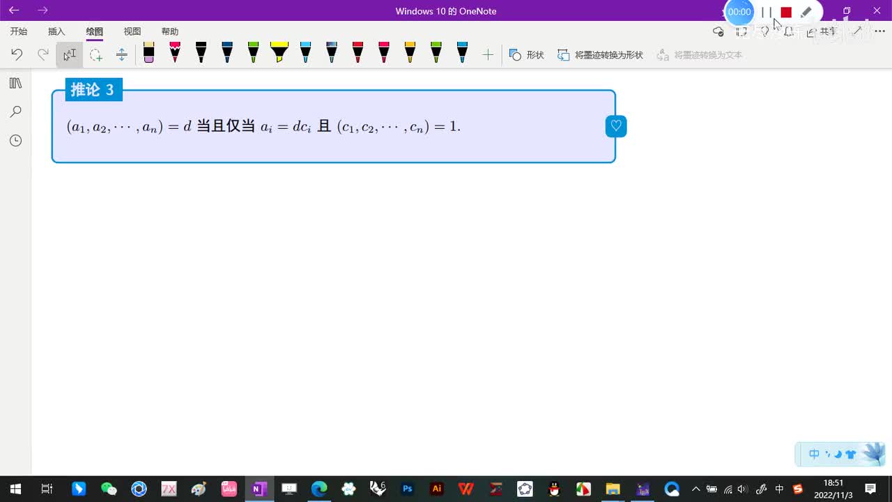 2.2-多元一次不定方程-5-定理1的应用-(推论3)-(初等数论-闵嗣鹤-第四版)